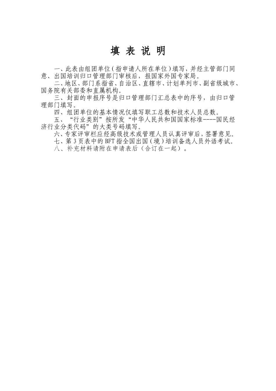专业技术人员出国（境）培训项目申请表_第2页