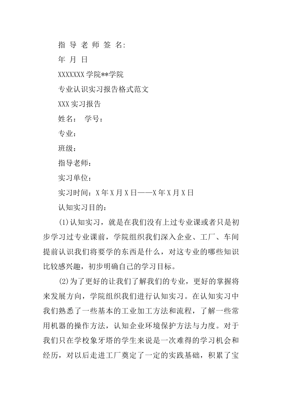 专业认识实习报告格式_第2页