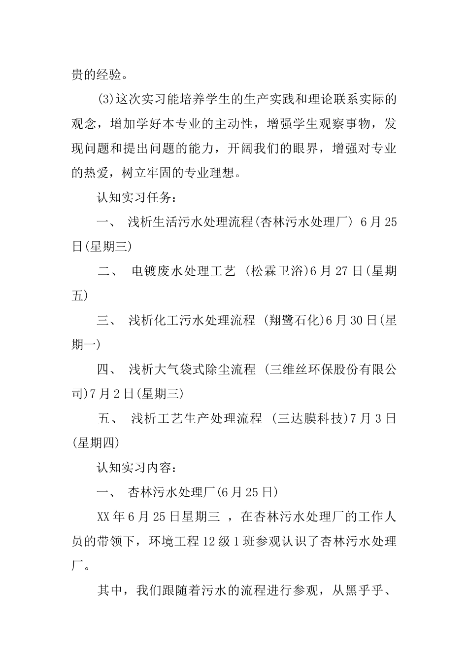 专业认识实习报告格式_第3页
