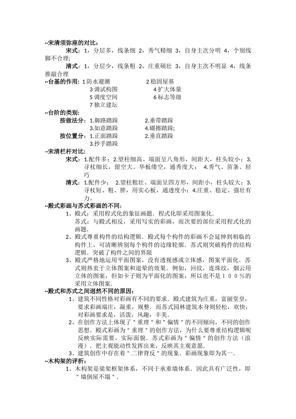 组群庭院建筑平面分类_第2页