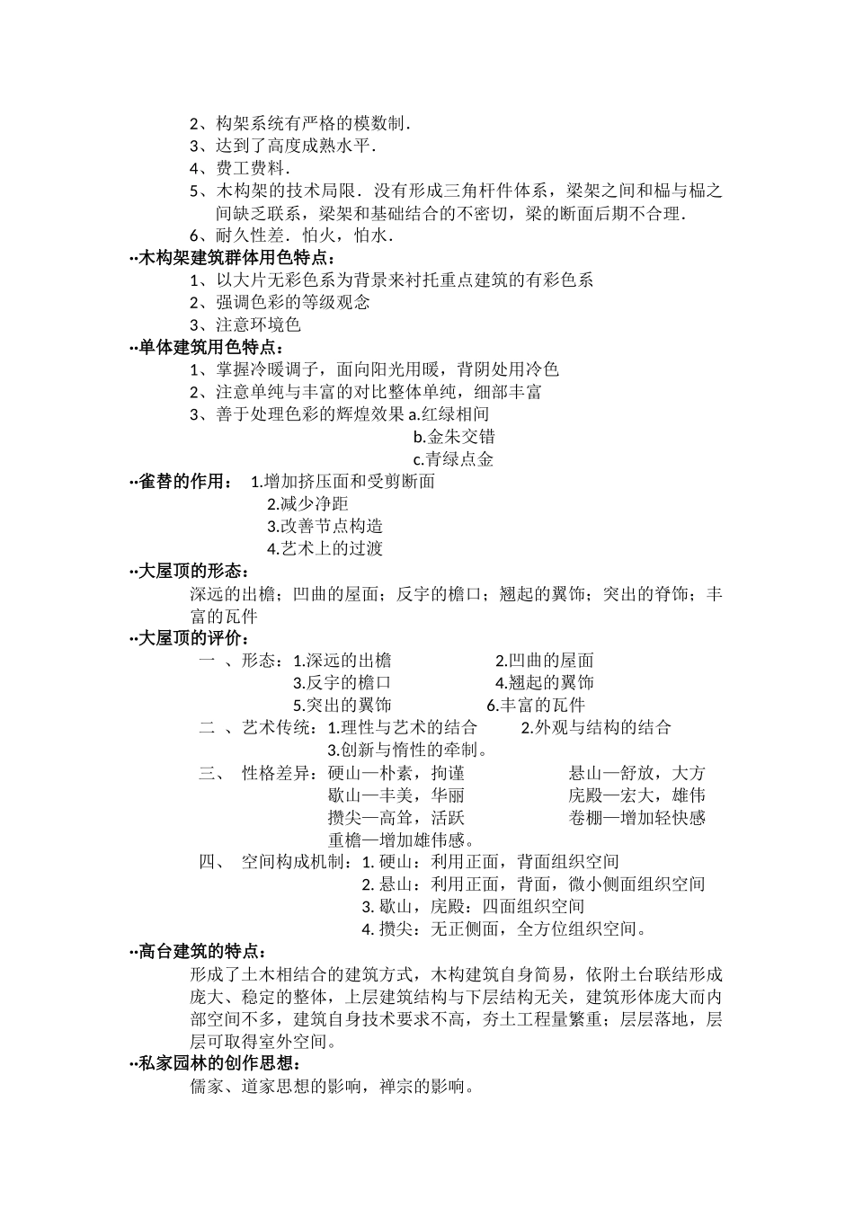 组群庭院建筑平面分类_第3页