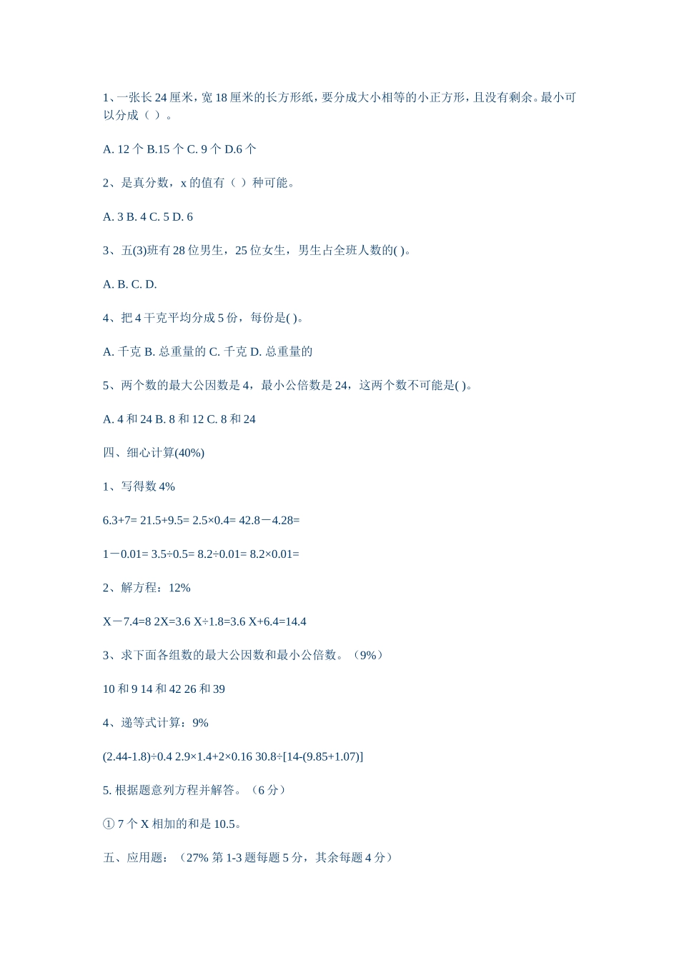人教版小学数学五年级下册期末试卷及答案_第2页