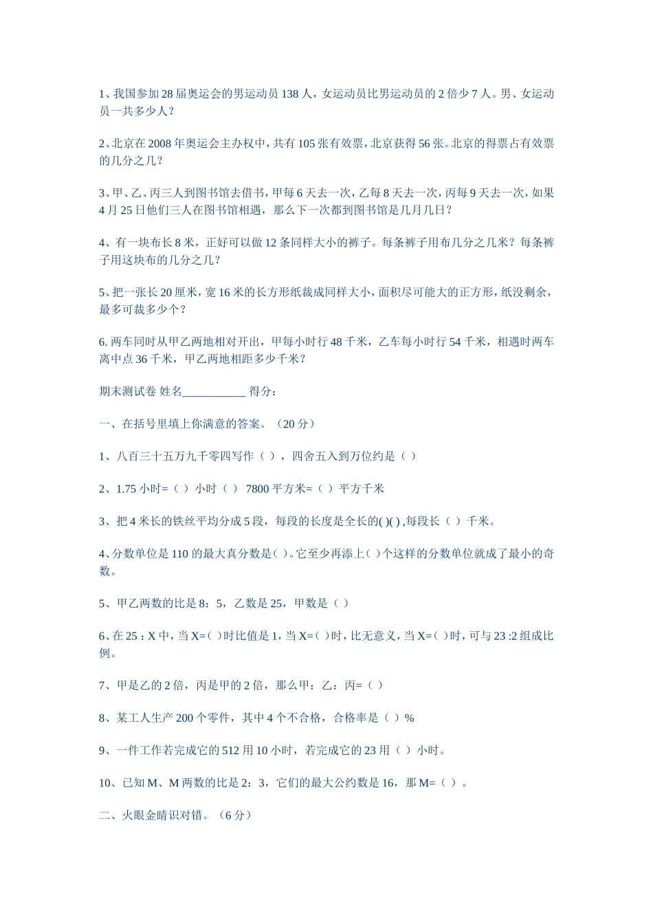 人教版小学数学五年级下册期末试卷及答案_第3页