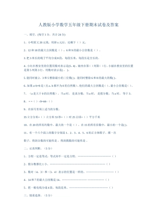 人教版小学数学五年级下册期末试卷及答案