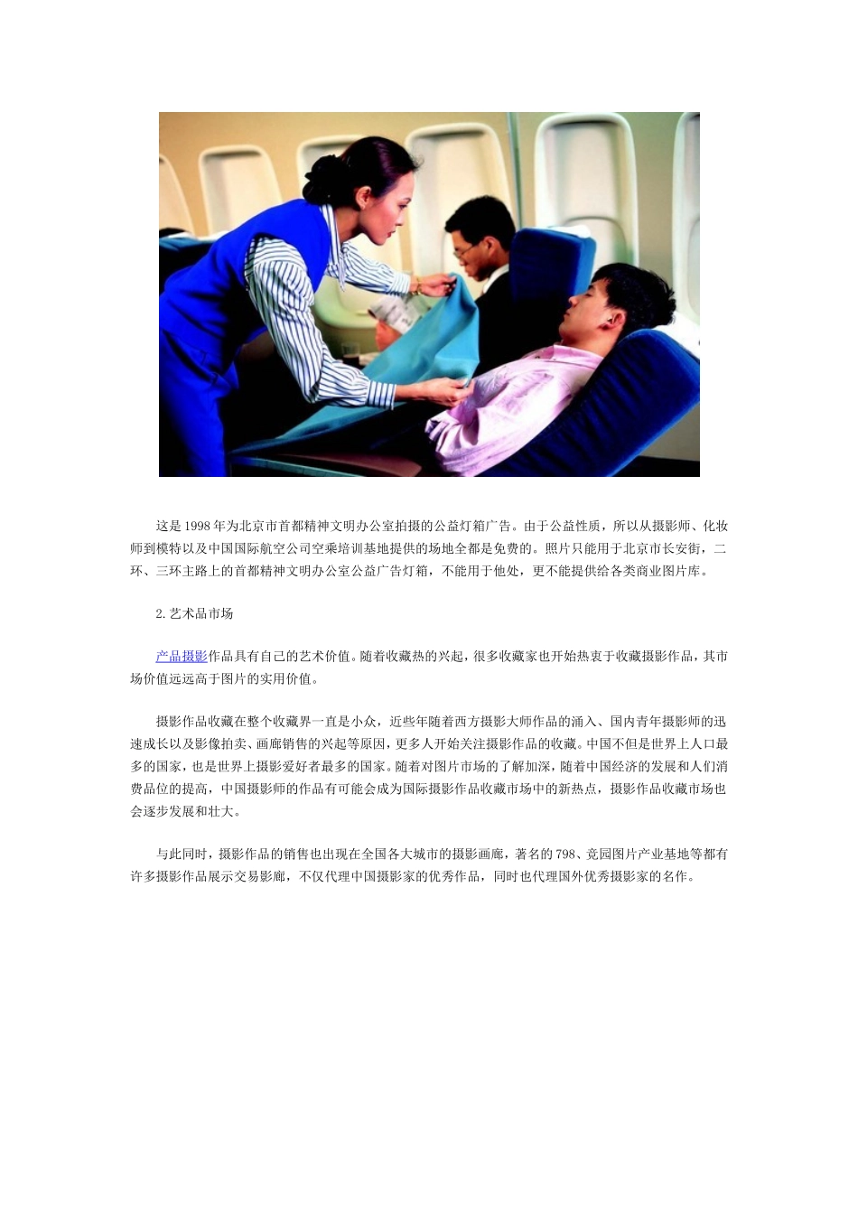 专业摄影图片3种赚钱方式_第2页