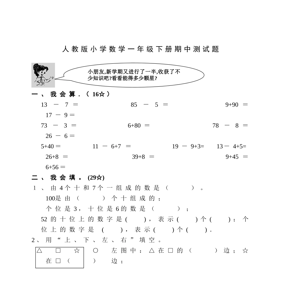 人教版小学数学一年级下册期中测试题_第1页