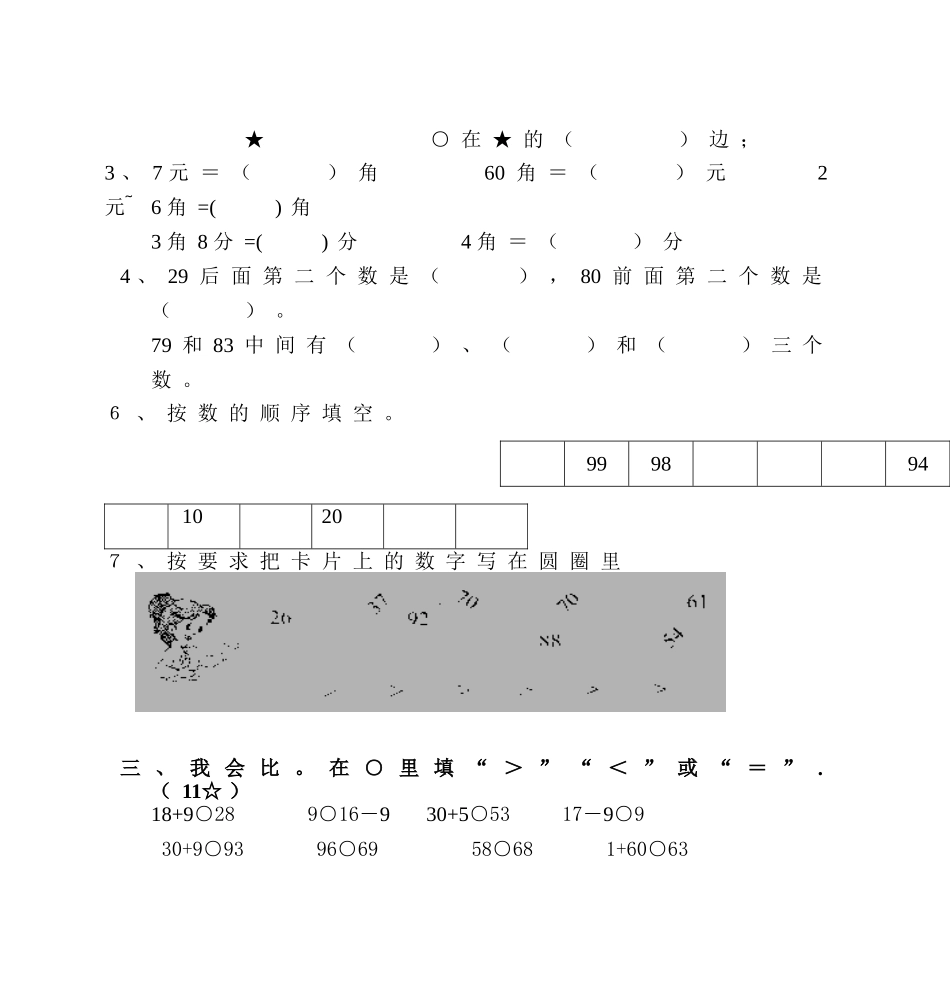 人教版小学数学一年级下册期中测试题_第2页