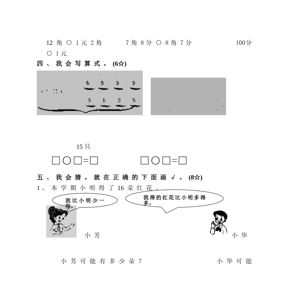 人教版小学数学一年级下册期中测试题_第3页