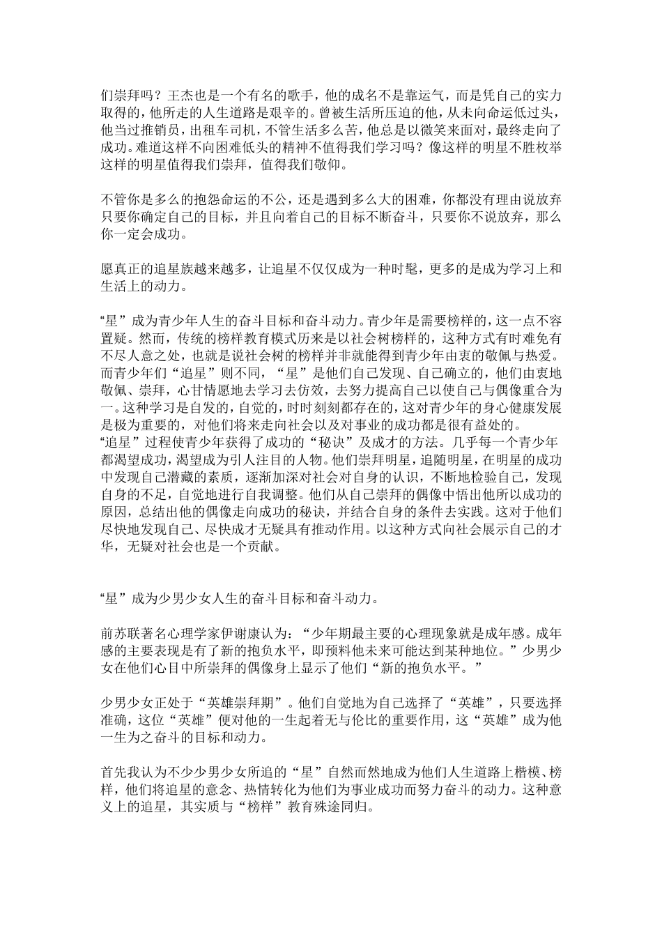 追星可以树立偶像，使自己有追求，有理想等名言警句梳理_第2页