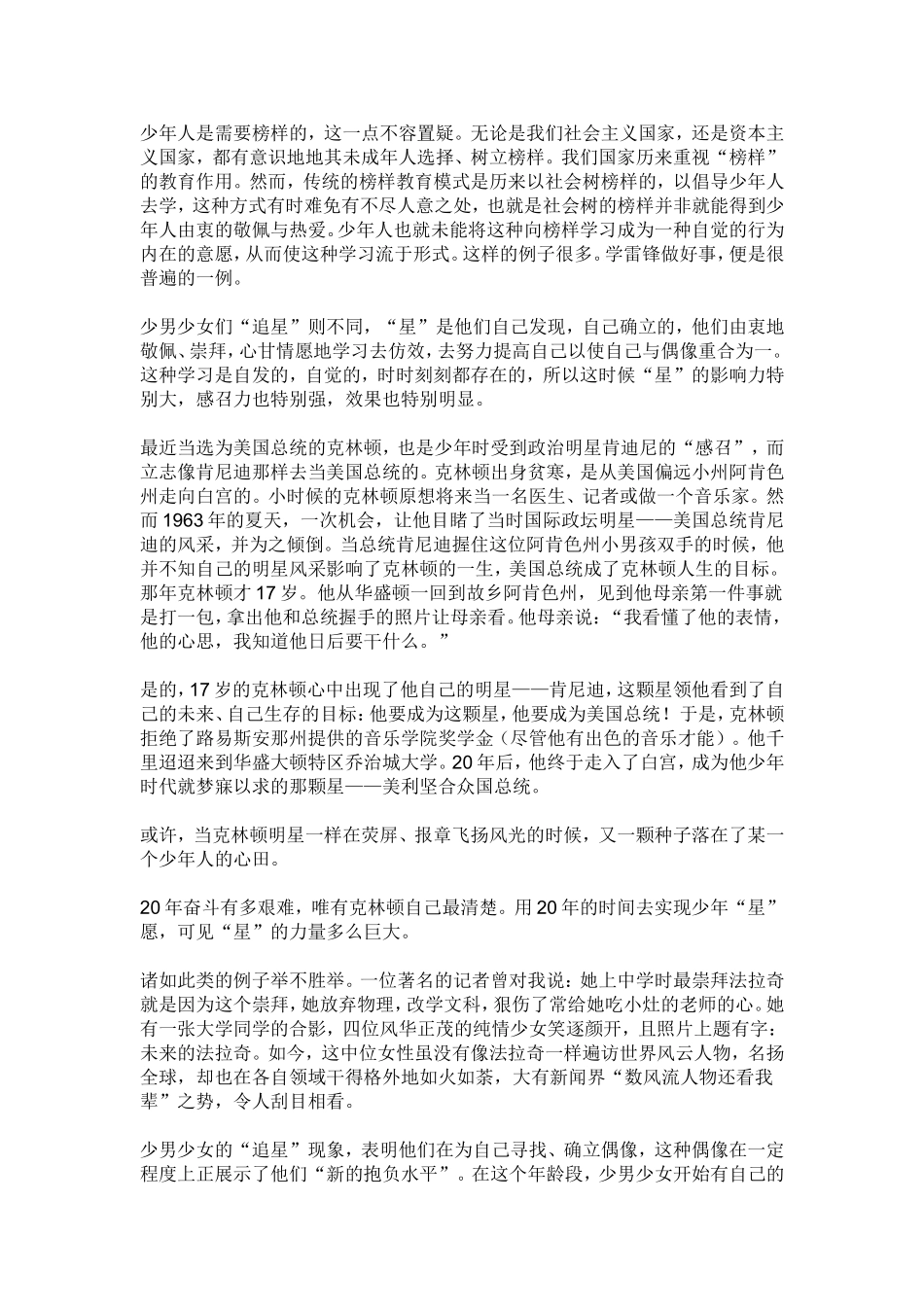 追星可以树立偶像，使自己有追求，有理想等名言警句梳理_第3页