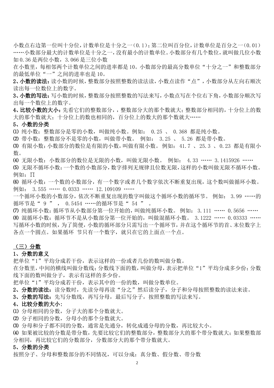人教版小学数学知识点大全_第2页