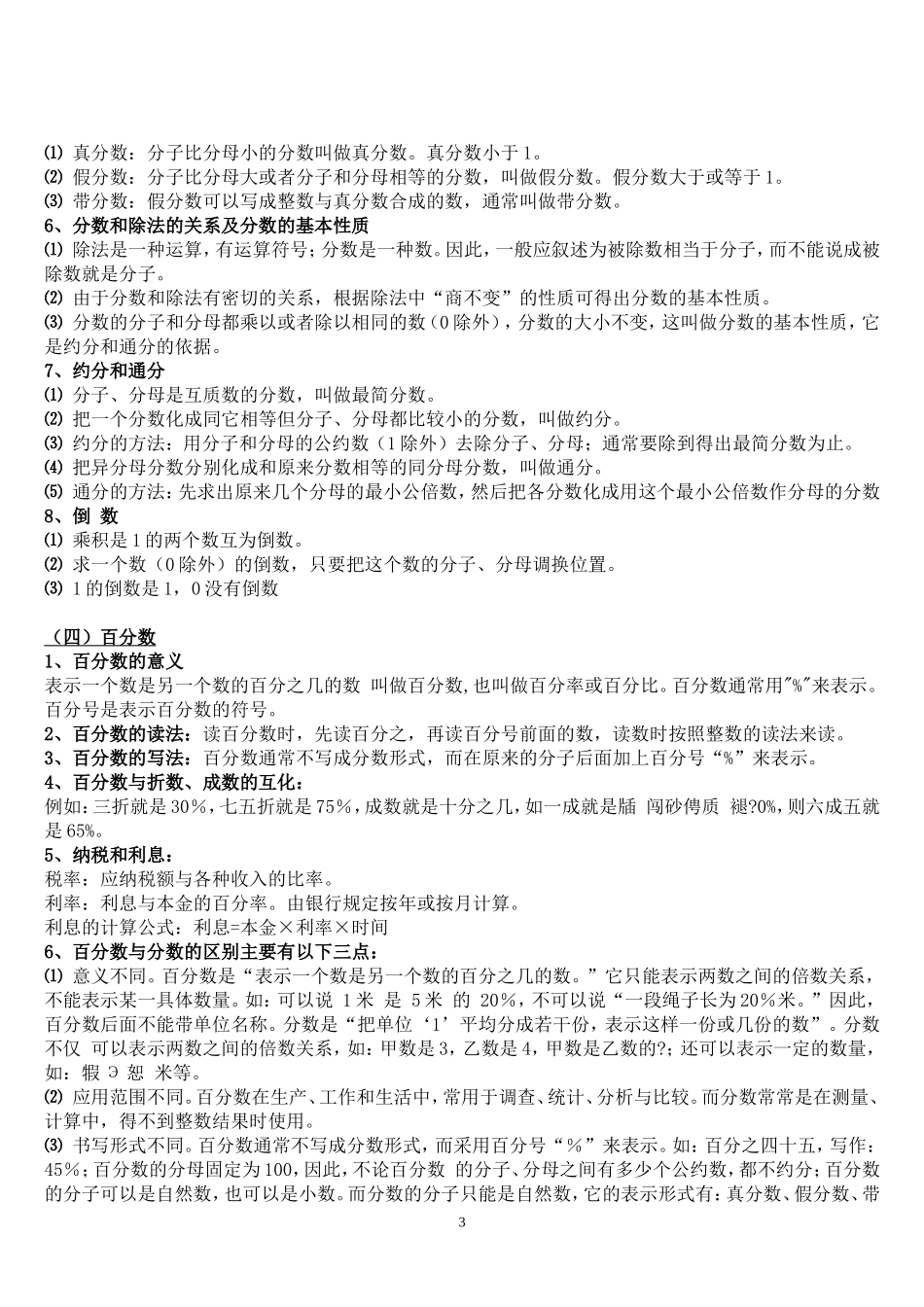 人教版小学数学知识点大全_第3页