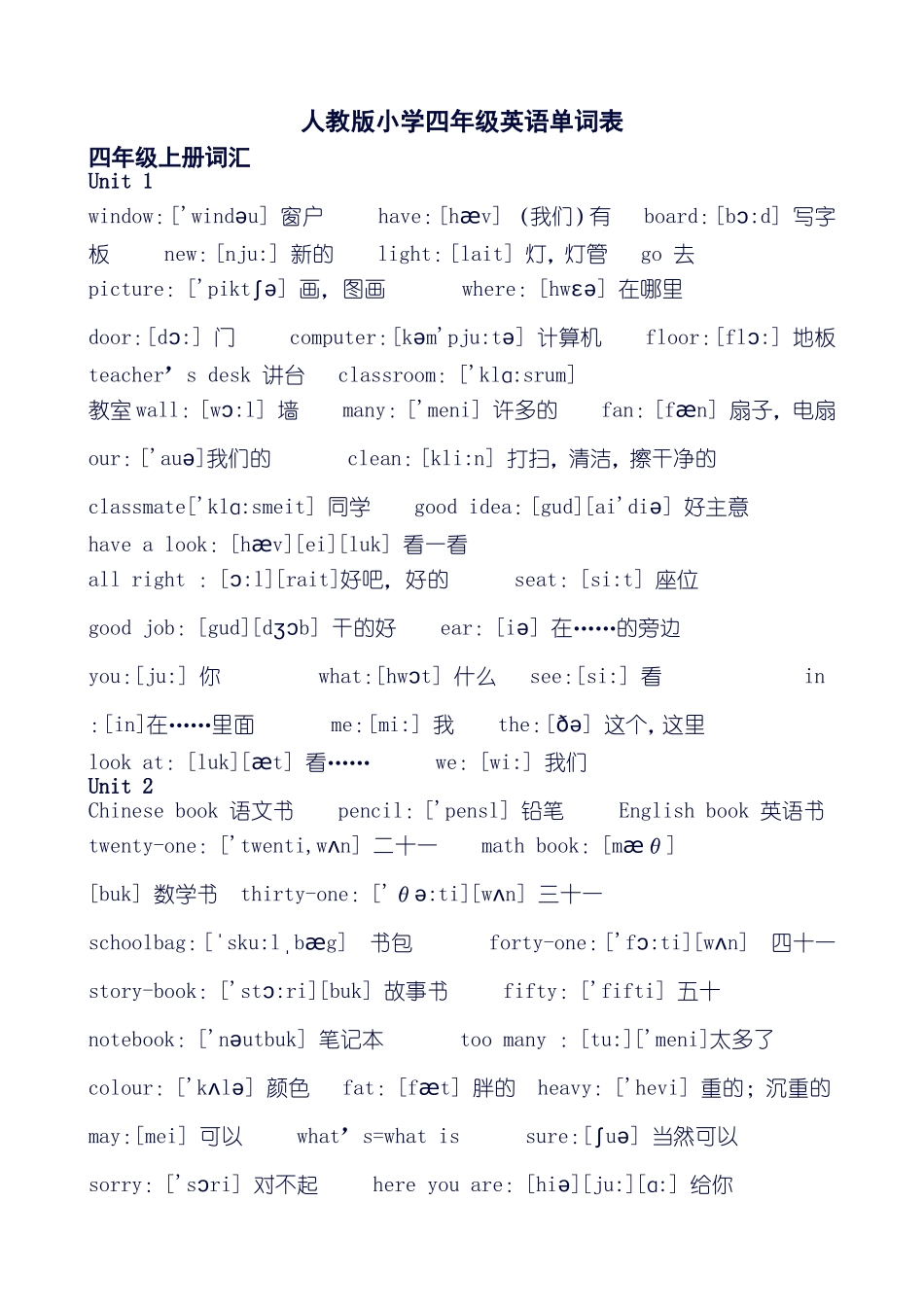 人教版小学四年级英语单词表_第1页
