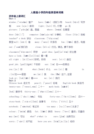 人教版小学四年级英语单词表