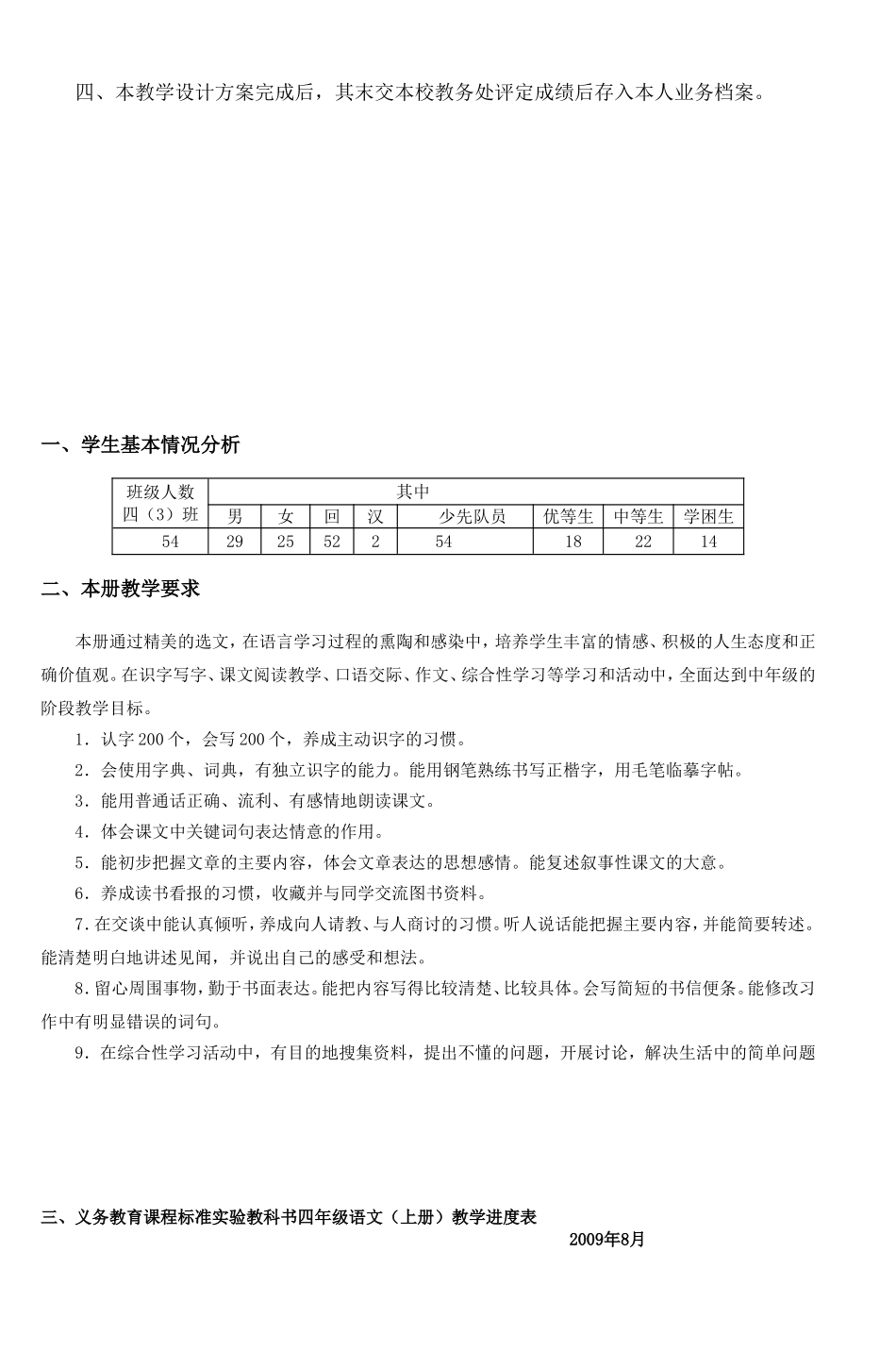 人教版小学四年级语文上册教案_第2页