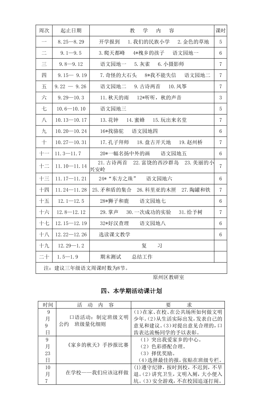 人教版小学四年级语文上册教案_第3页