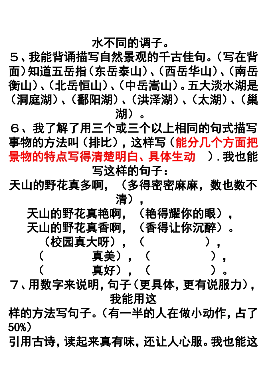 人教版小学四年级语文下册课文知识要点复习_第2页