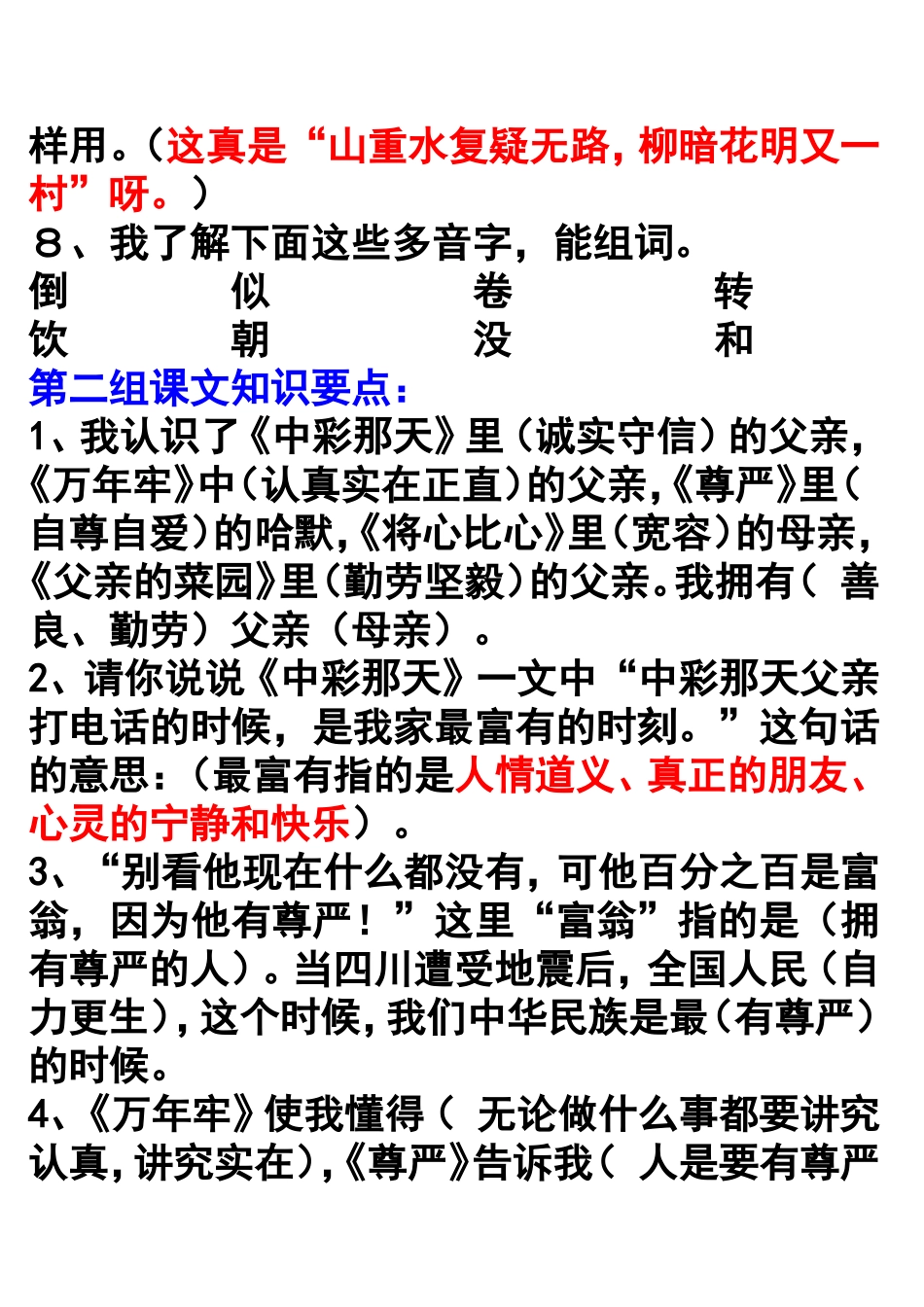 人教版小学四年级语文下册课文知识要点复习_第3页