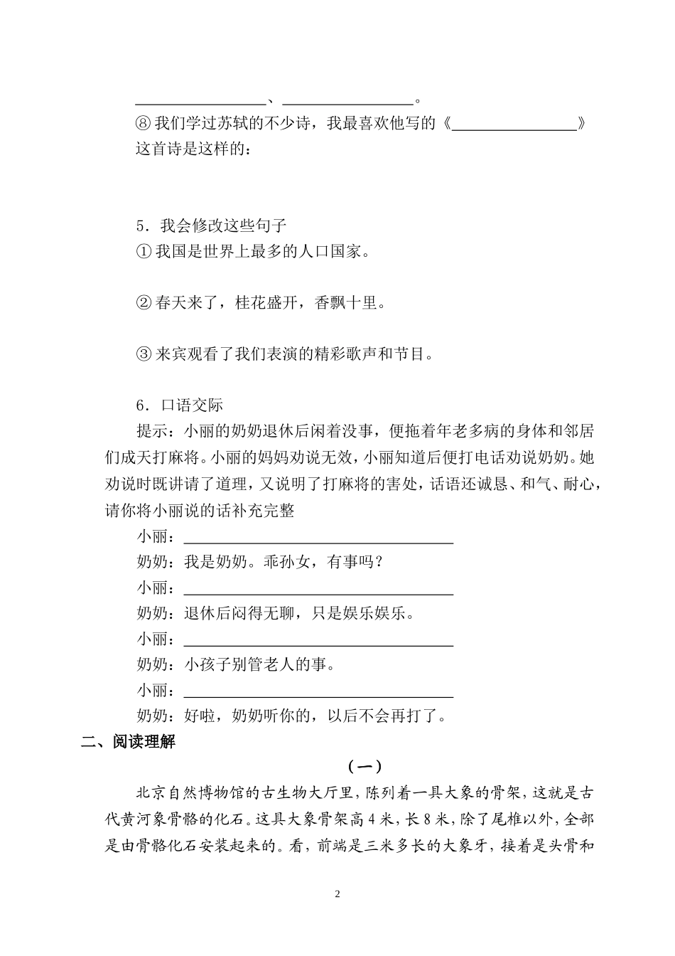 人教版小学五年级语文下期末试题汇总（三套）_第2页