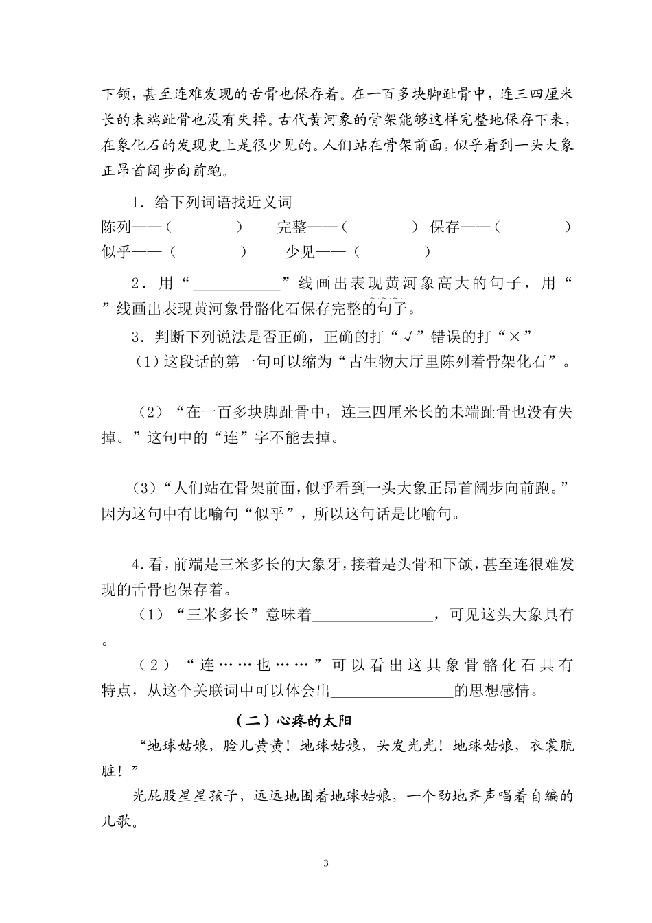 人教版小学五年级语文下期末试题汇总（三套）_第3页