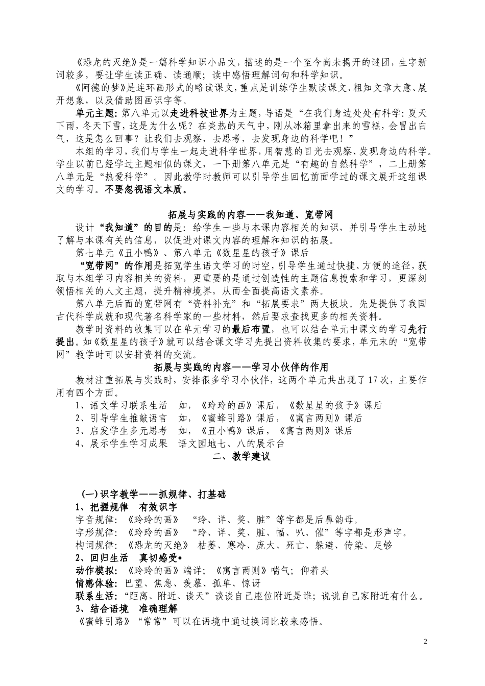 人教版小学语文二年级下册第七、八单元教材分析及教学建议_第2页