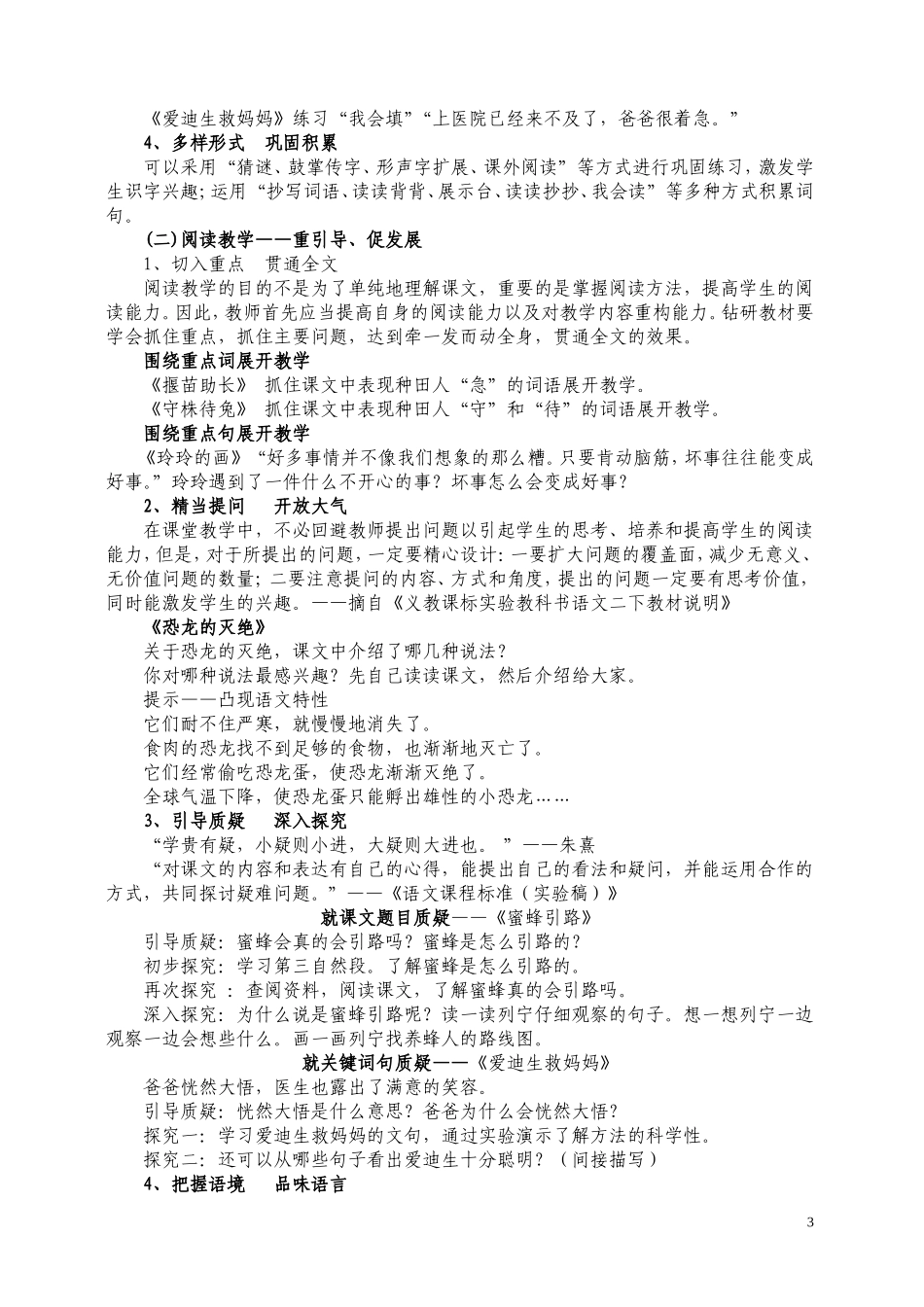 人教版小学语文二年级下册第七、八单元教材分析及教学建议_第3页
