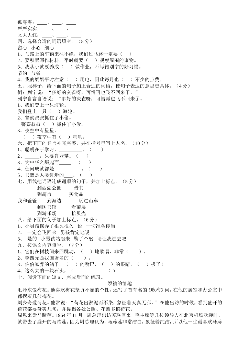 人教版小学语文三年级下册第一单元测试卷_第3页