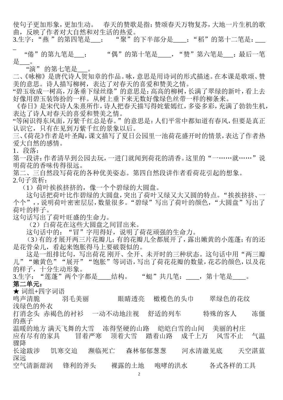 人教版小学语文三年级下册课文复习重点归纳_第2页