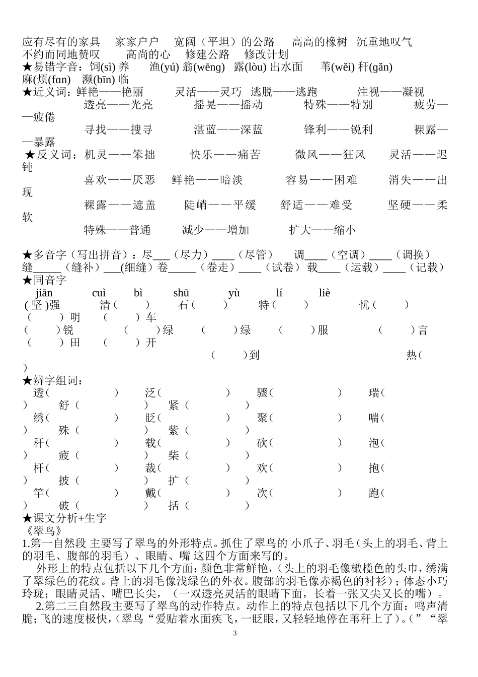 人教版小学语文三年级下册课文复习重点归纳_第3页