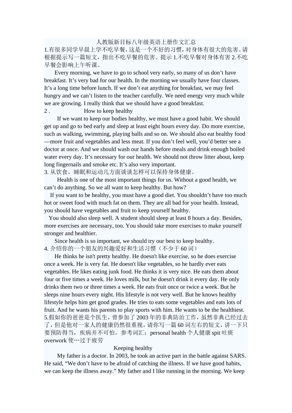 人教版新目标八年级英语上册作文汇总_第1页