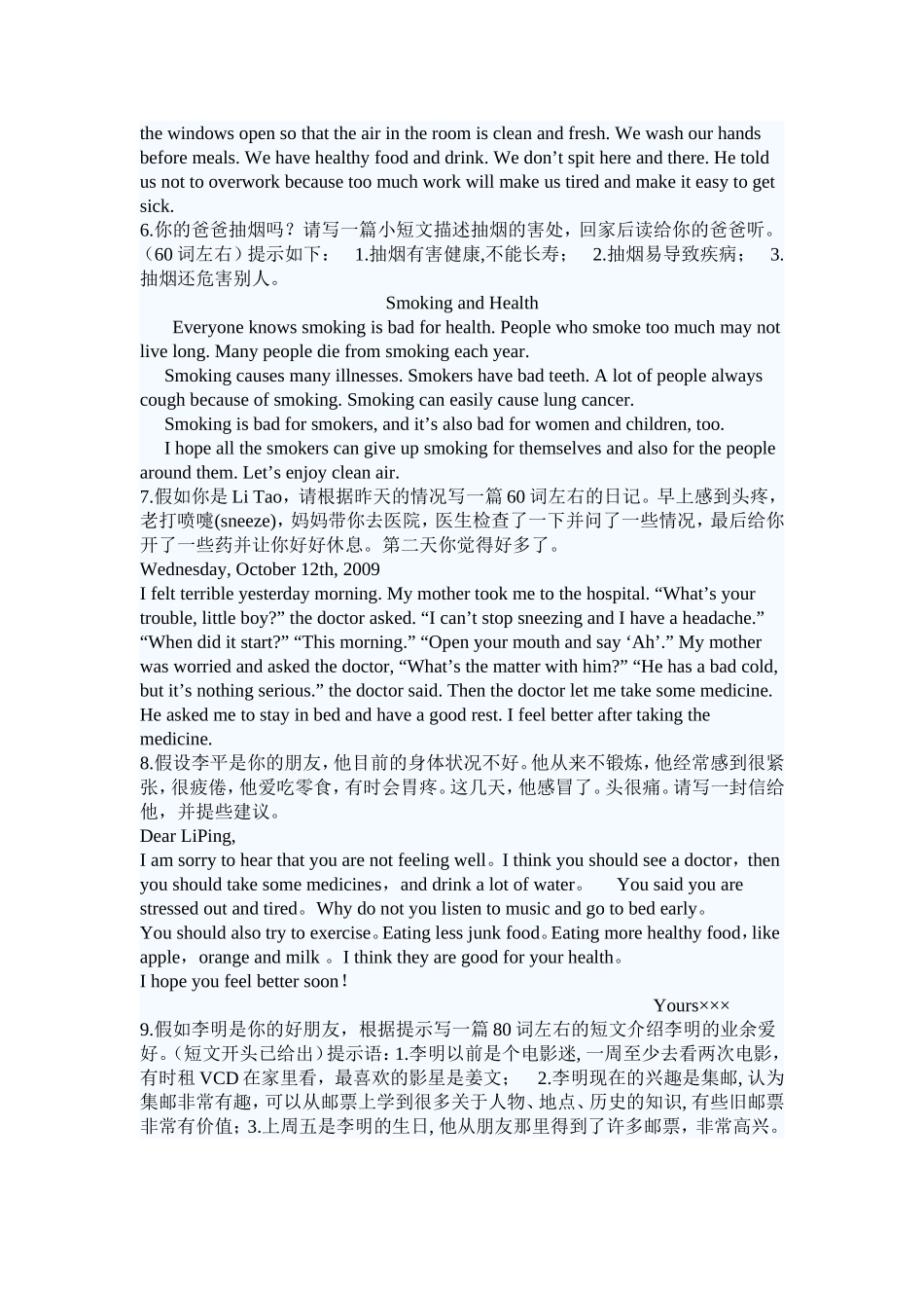 人教版新目标八年级英语上册作文汇总_第2页