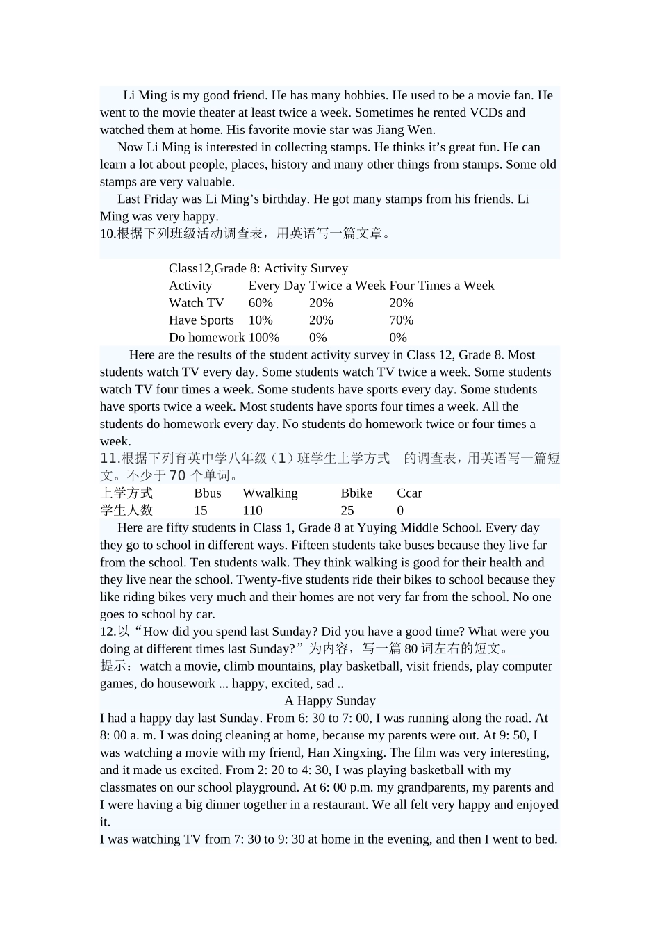 人教版新目标八年级英语上册作文汇总_第3页
