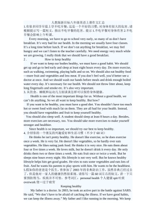 人教版新目标八年级英语上册作文汇总