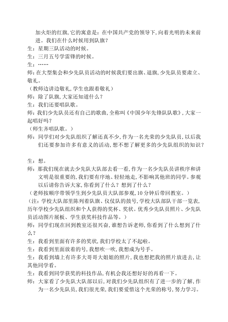 人教新课标二年级品德与生活下册教学实录第三单元_第2页