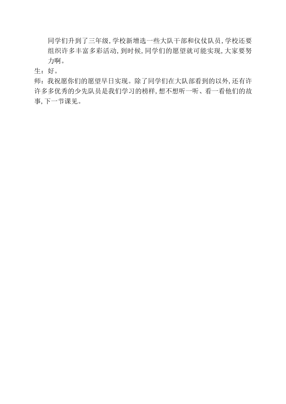 人教新课标二年级品德与生活下册教学实录第三单元_第3页