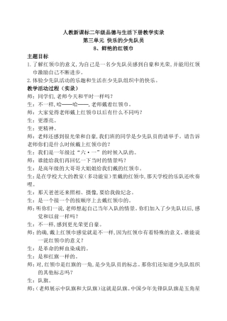 人教新课标二年级品德与生活下册教学实录第三单元
