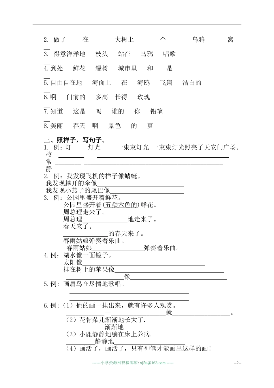 人教新课标二年级语文下册句子专项练习_第2页