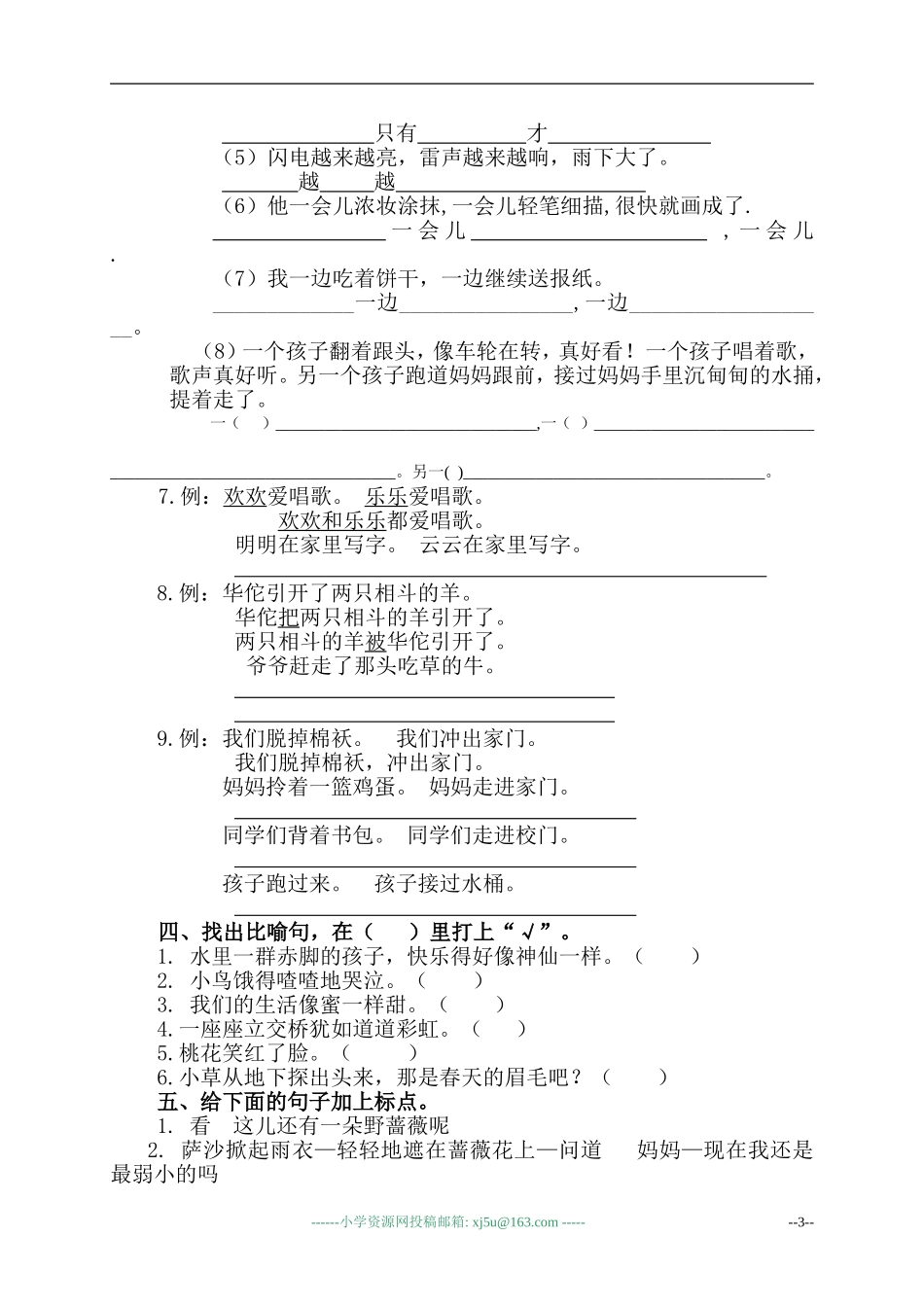 人教新课标二年级语文下册句子专项练习_第3页