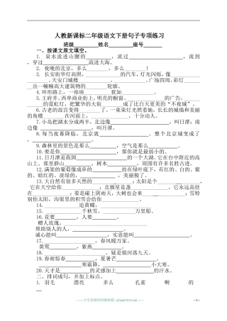 人教新课标二年级语文下册句子专项练习