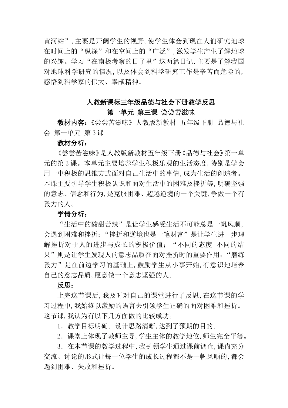 人教新课标五年级品德与社会下册说课稿第四单元 第一课 蔚蓝色的地球_第2页