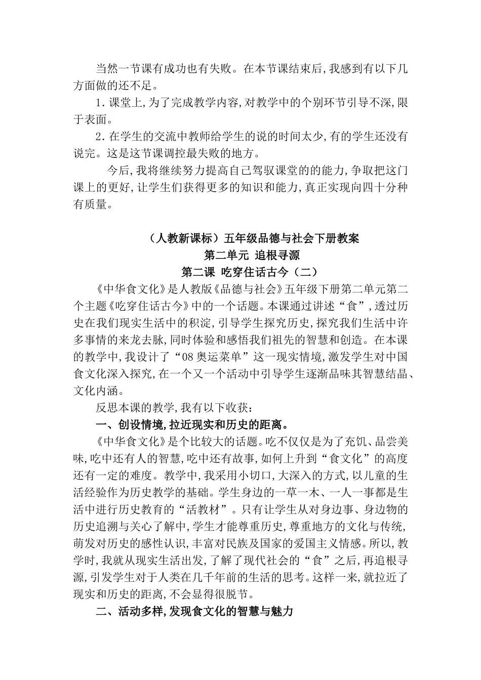 人教新课标五年级品德与社会下册说课稿第四单元 第一课 蔚蓝色的地球_第3页