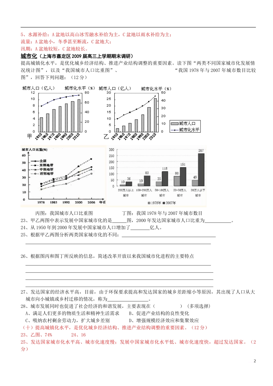 人文地理主观题专题地形（上海市崇明县高三期末抽测）_第2页