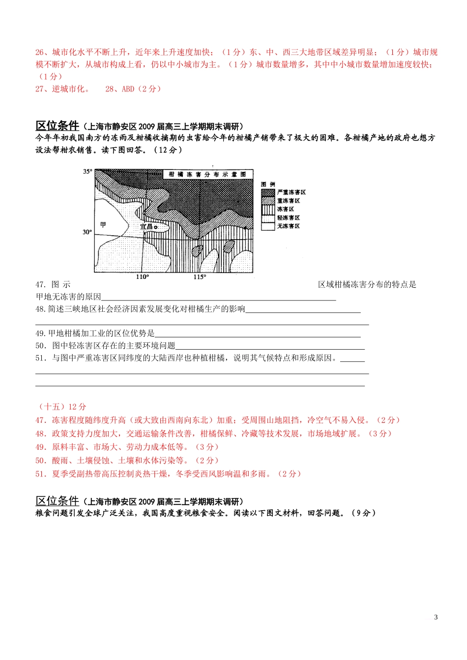 人文地理主观题专题地形（上海市崇明县高三期末抽测）_第3页