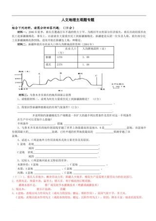 人文地理主观题专题地形（上海市崇明县高三期末抽测）