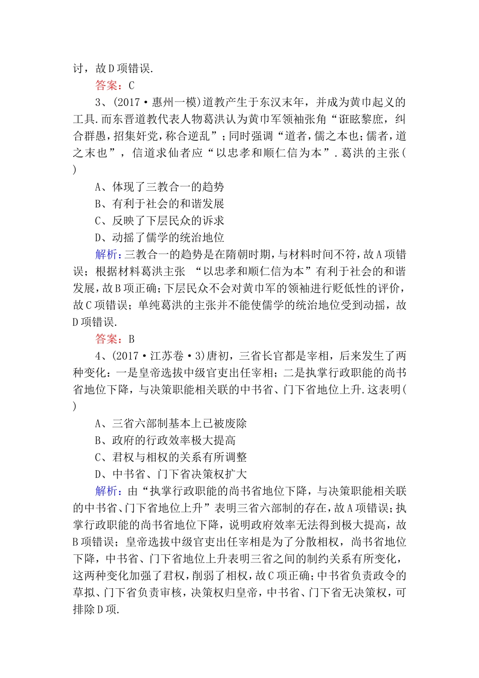 融汇·贯通·拓展练(二)　魏晋至宋元时期_第2页