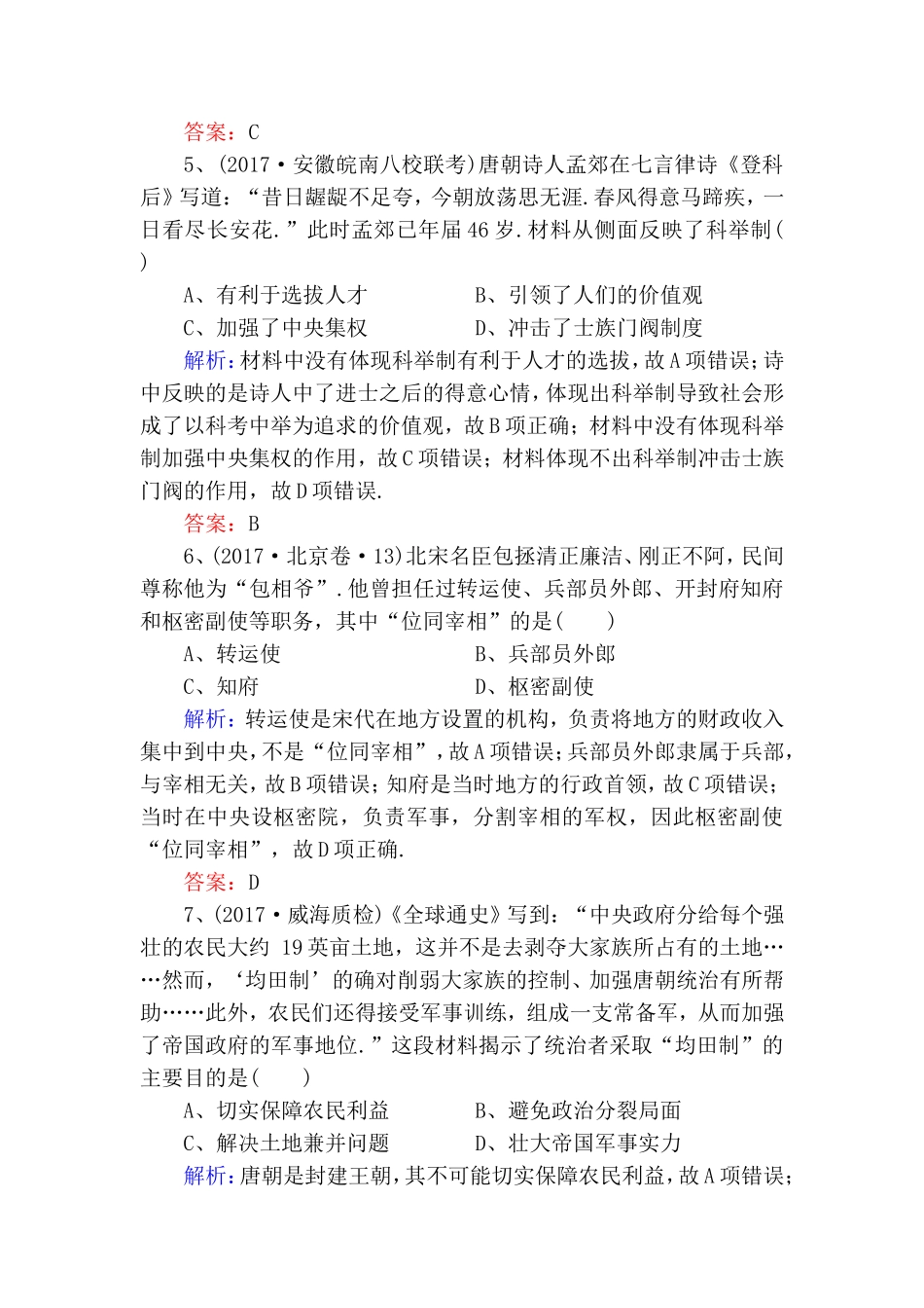 融汇·贯通·拓展练(二)　魏晋至宋元时期_第3页