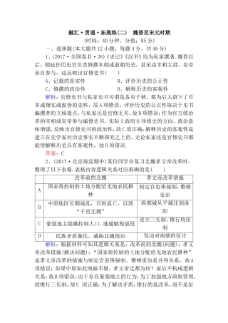 融汇·贯通·拓展练(二)　魏晋至宋元时期