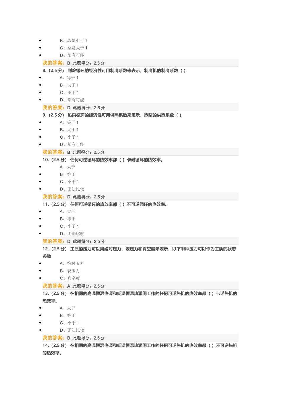 如果热力系统与外界之间没有任何形式的能量交换测试题_第2页