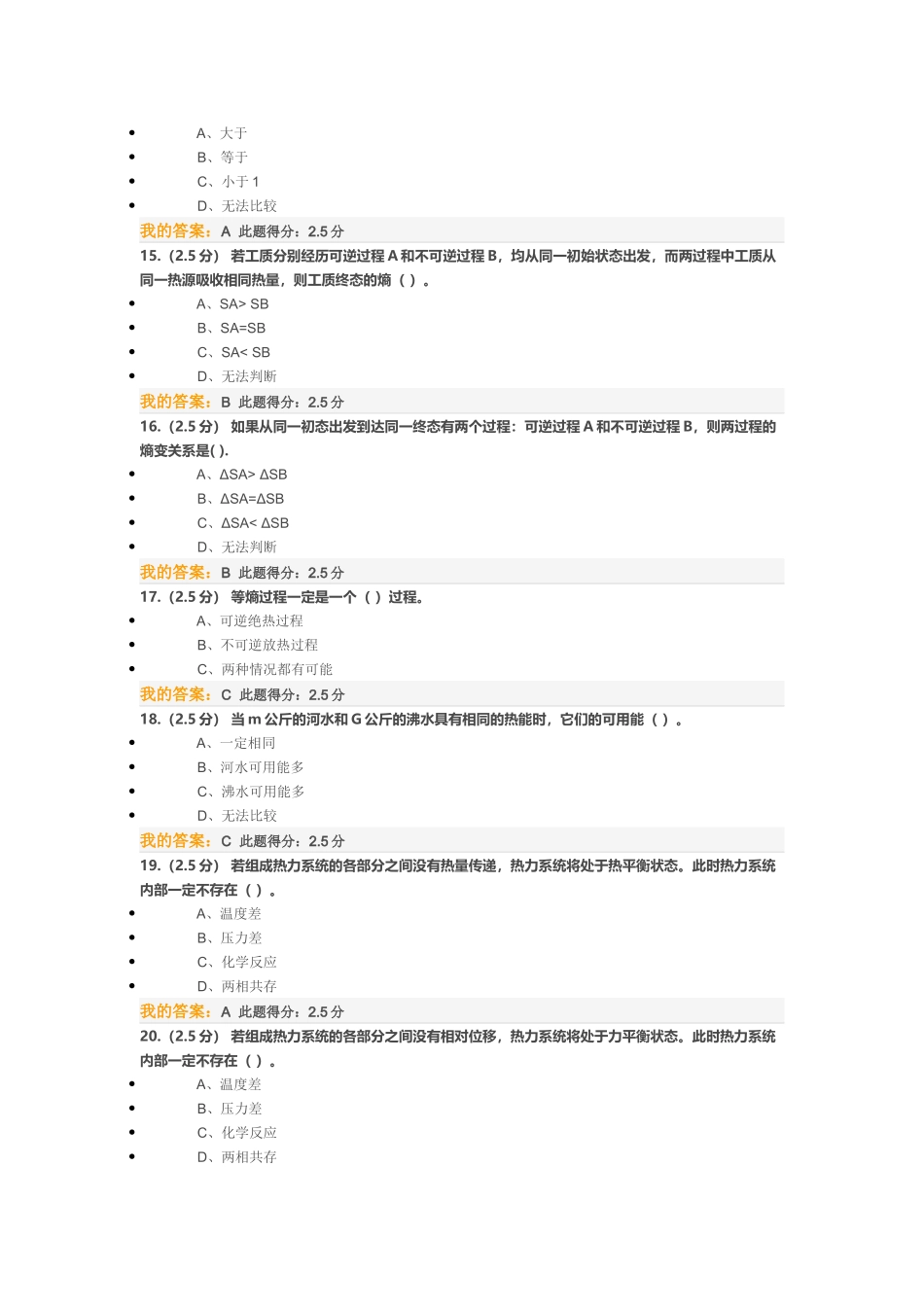 如果热力系统与外界之间没有任何形式的能量交换测试题_第3页