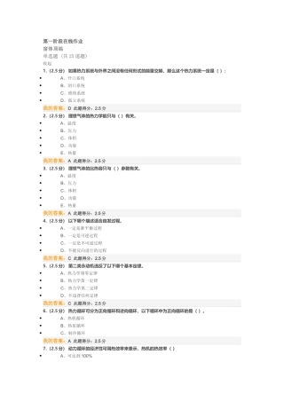 如果热力系统与外界之间没有任何形式的能量交换测试题